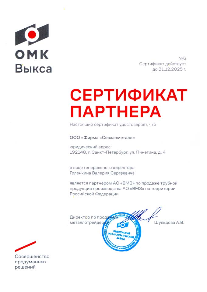 сертифика ОМК 2025